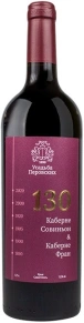 Вино 130, Усадьба Перовских, 2018, 0.75 л