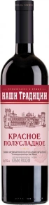 Вино Красное полусладкое, Наши Традиции, 0.75 л